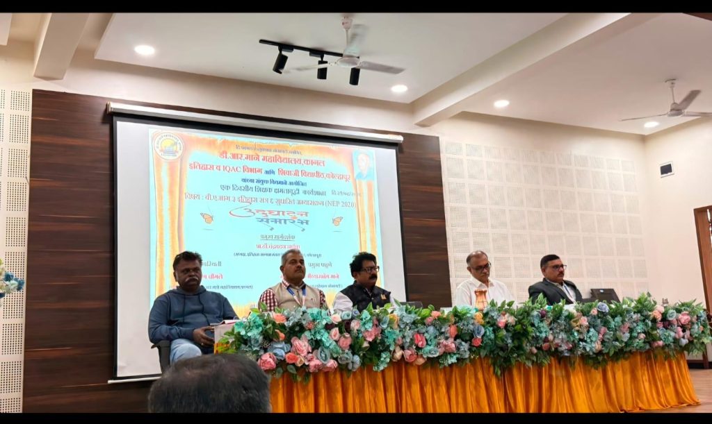 डी. आर. माने महाविद्यालयात आयोजित इतिहास विषयाच्या एक दिवसीय शिक्षक क्षमतावृद्धी कार्यशाळेतील मान्यवर